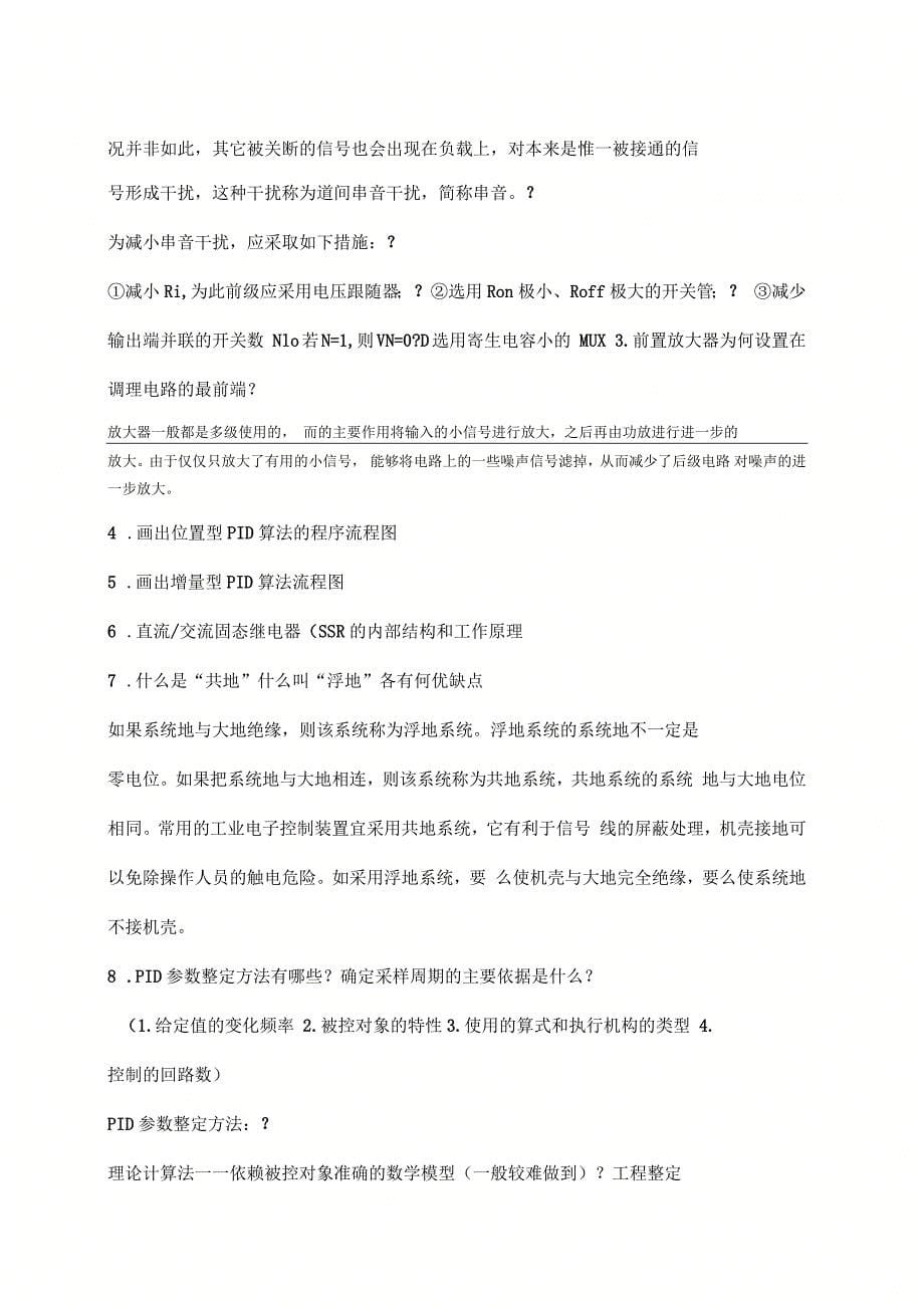 测控技术与仪器复习题_第5页