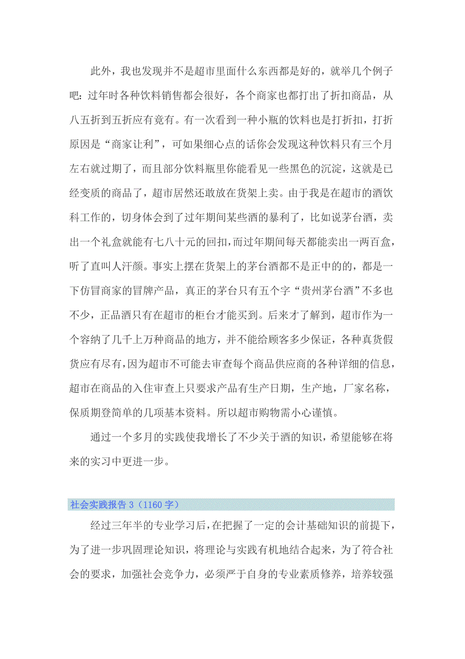 2022年社会实践报告9篇_第4页