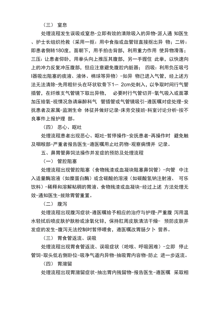 常见护理操作并发症预防及处理_第4页