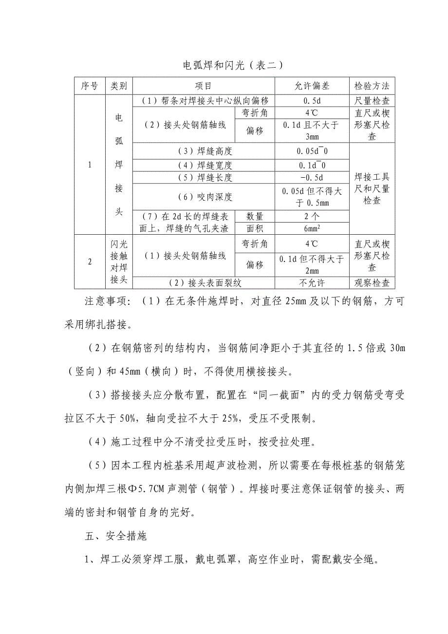 钢筋焊接作业指导书_第5页