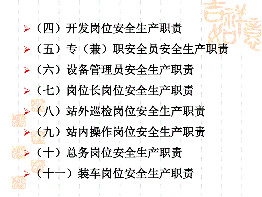 最新岗位安全生产责任制PPT课件_第2页