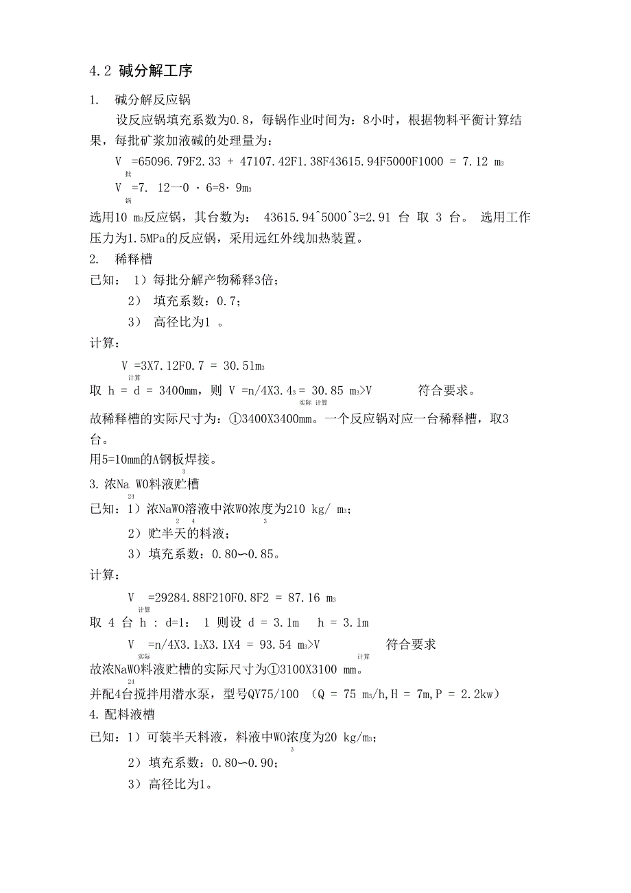 第四章主要设备选型计算_第3页