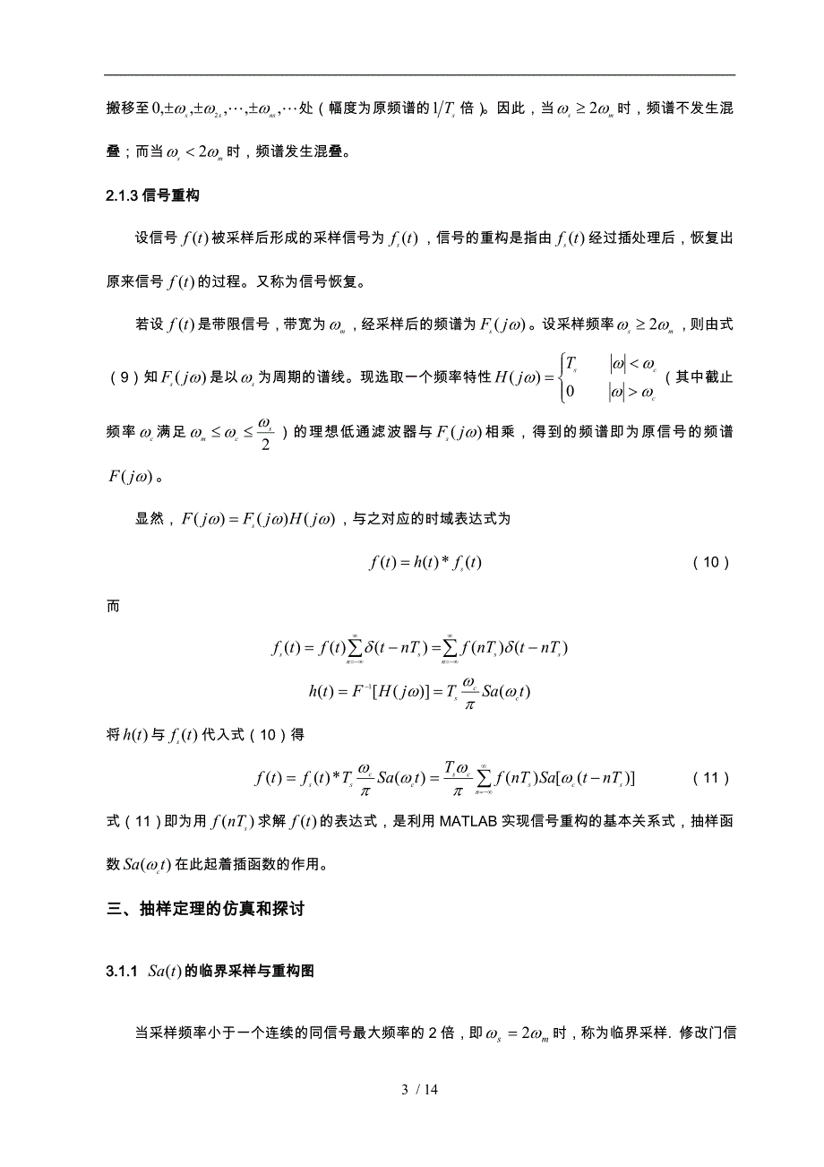 MATLAB实现抽样定理探讨与仿真设计_第3页