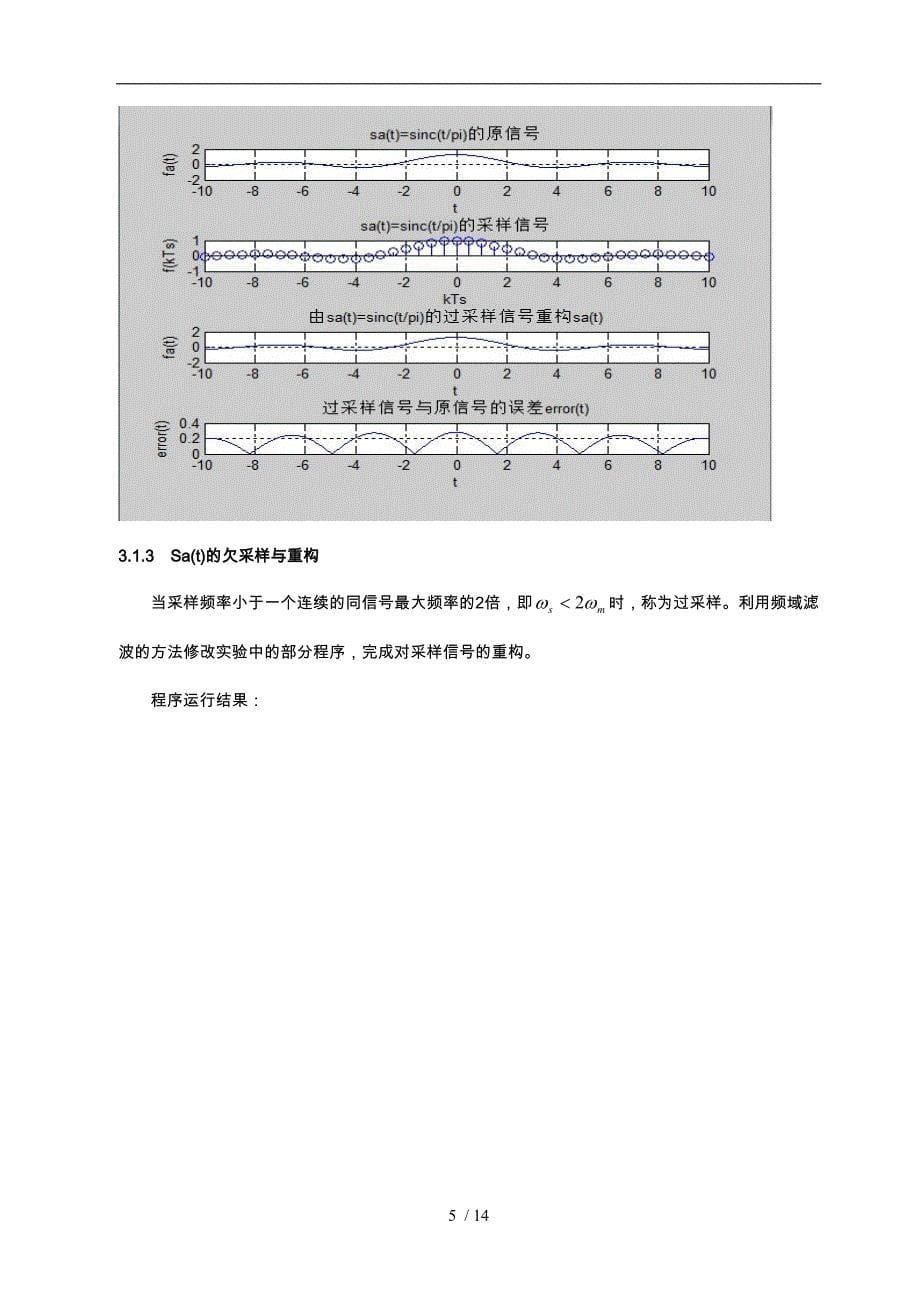 MATLAB实现抽样定理探讨与仿真设计_第5页