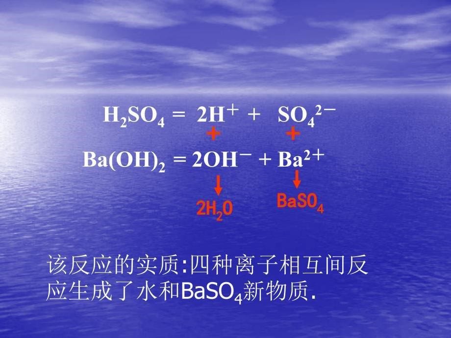 高一化学电解质2_第5页