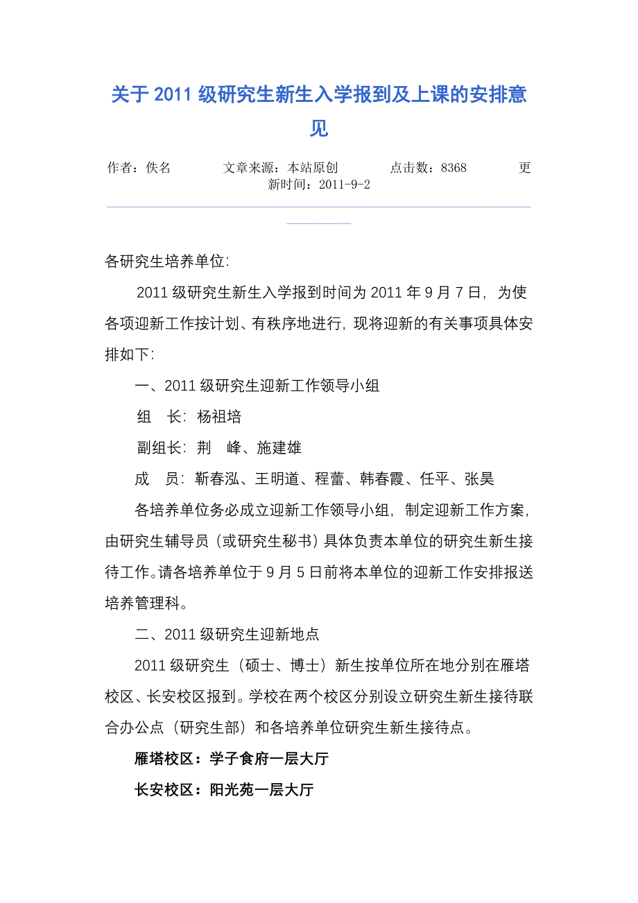 2011年陕师大入学情况.doc_第1页