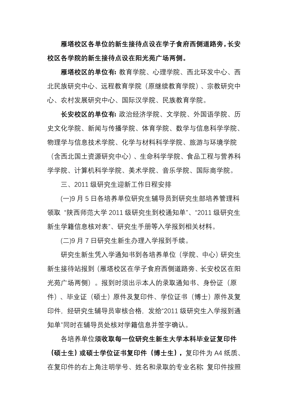 2011年陕师大入学情况.doc_第2页