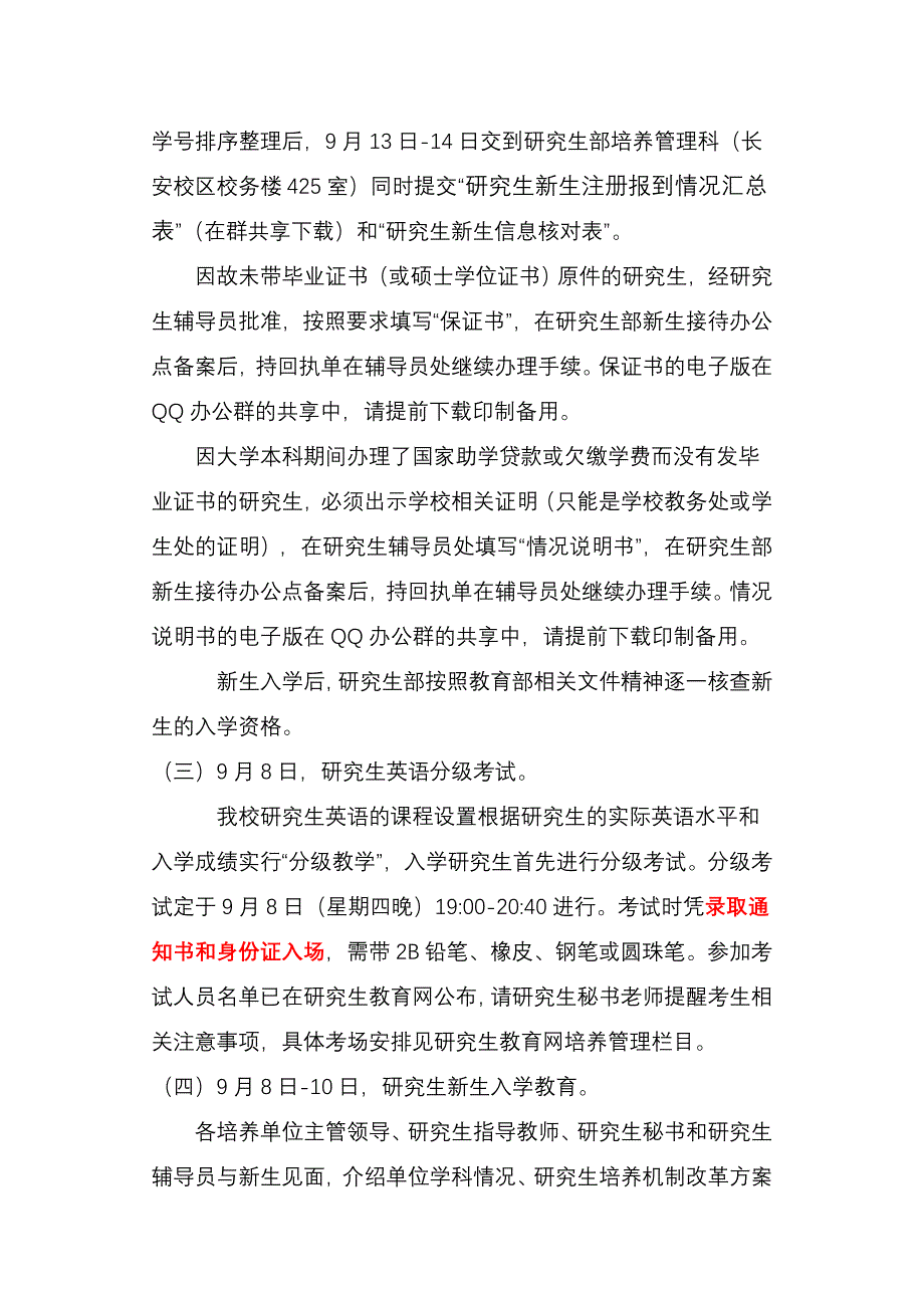 2011年陕师大入学情况.doc_第3页