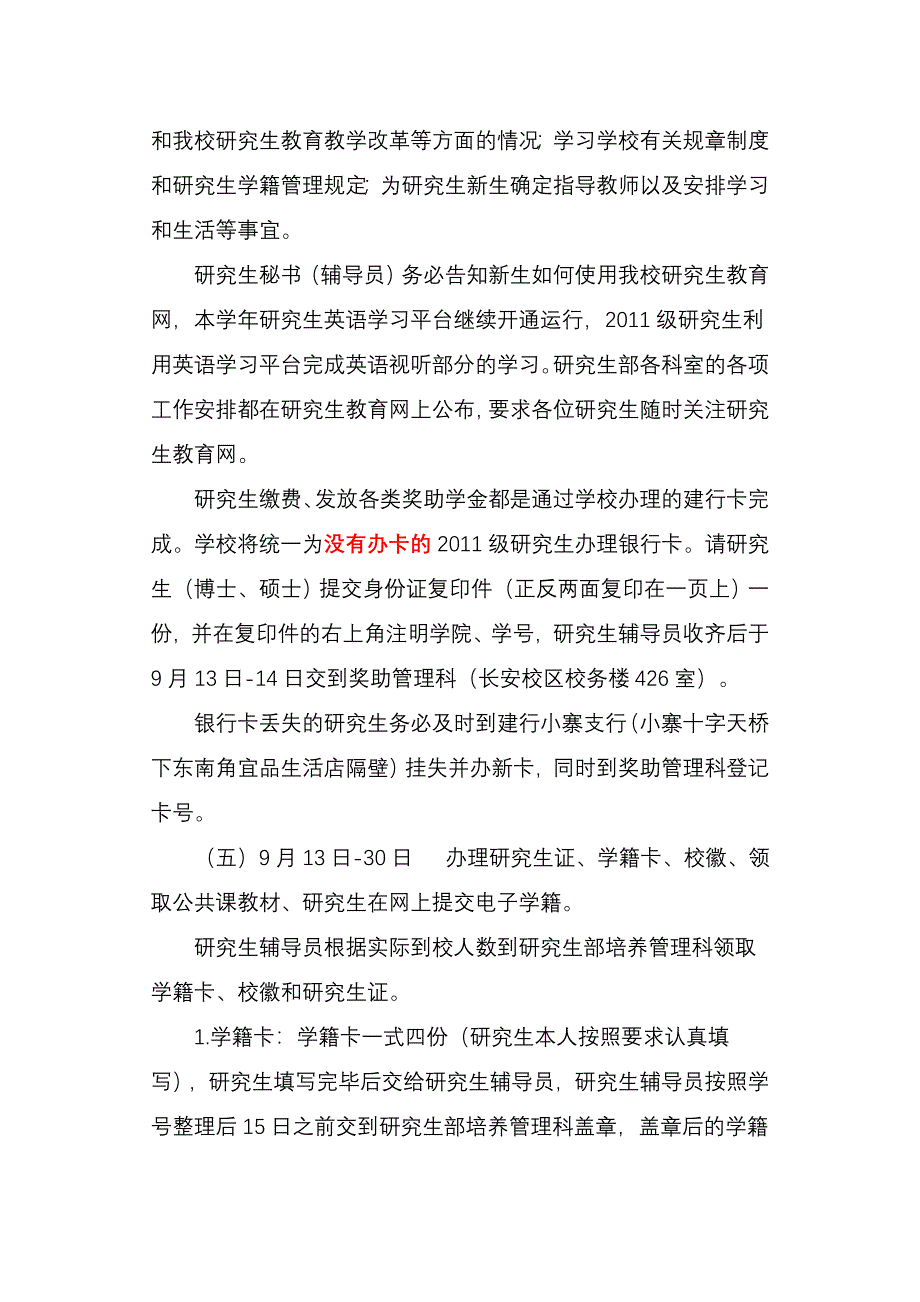 2011年陕师大入学情况.doc_第4页