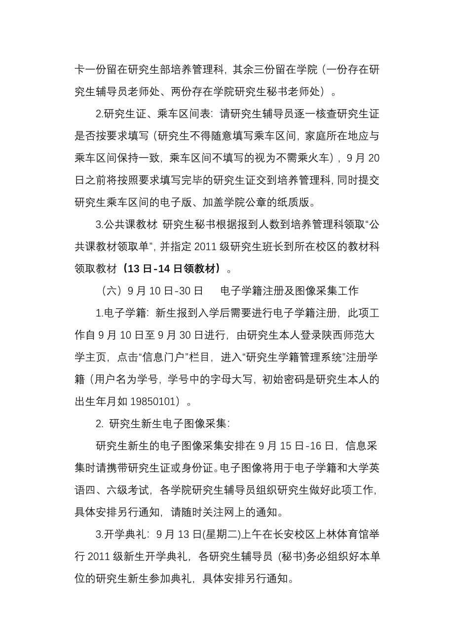 2011年陕师大入学情况.doc_第5页