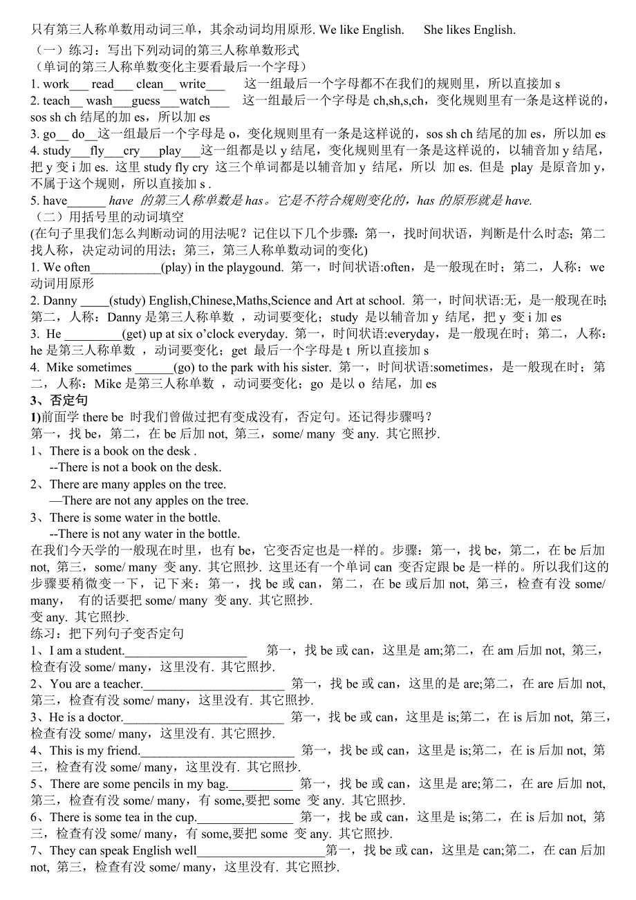 一般现在时教案.doc_第2页