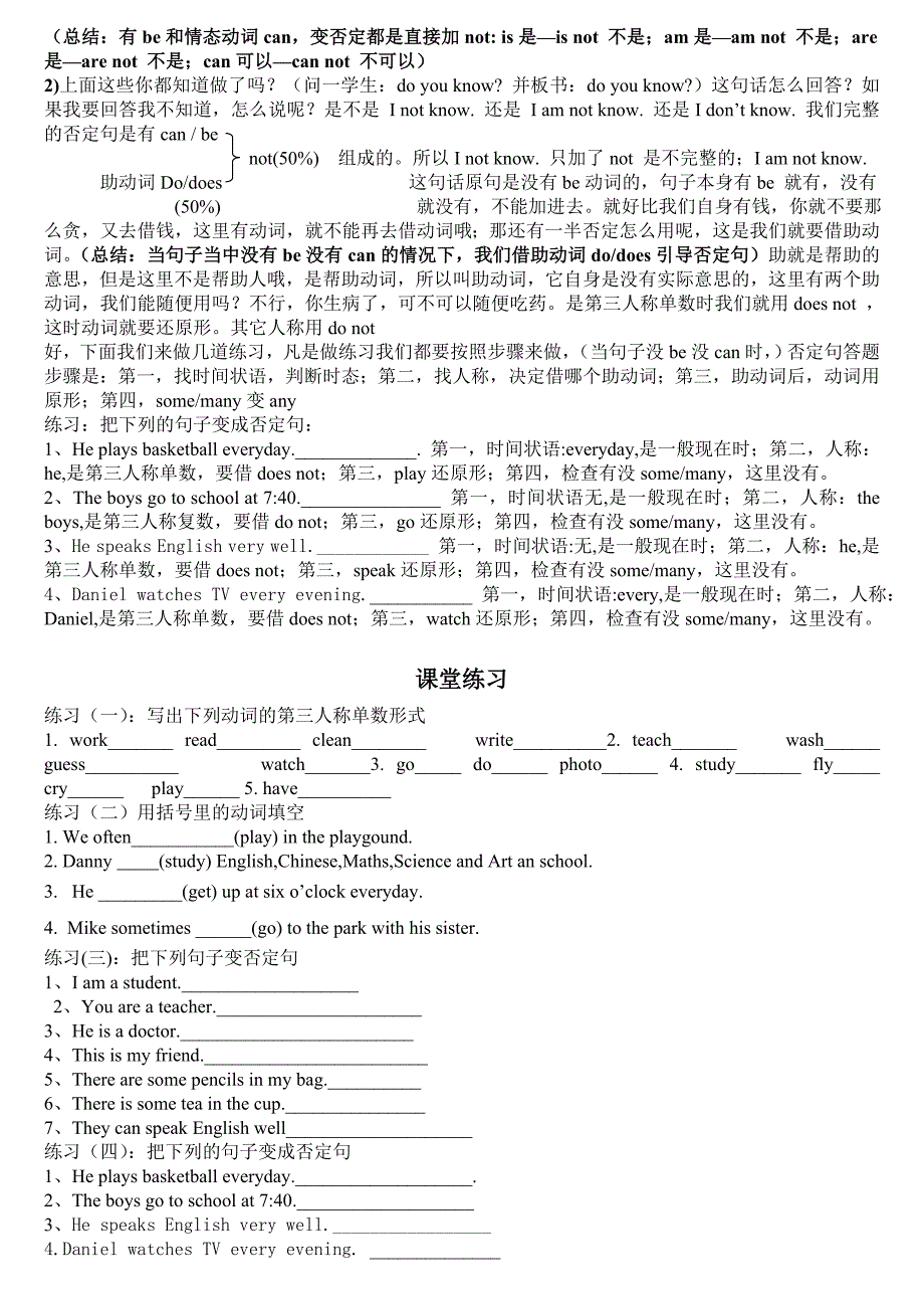 一般现在时教案.doc_第3页