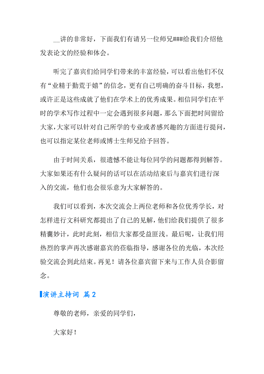 有关演讲主持词3篇_第2页