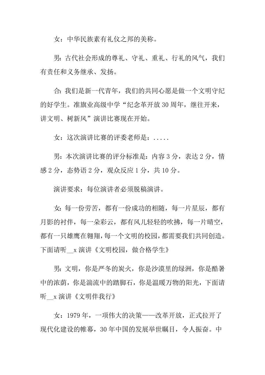 有关演讲主持词3篇_第4页