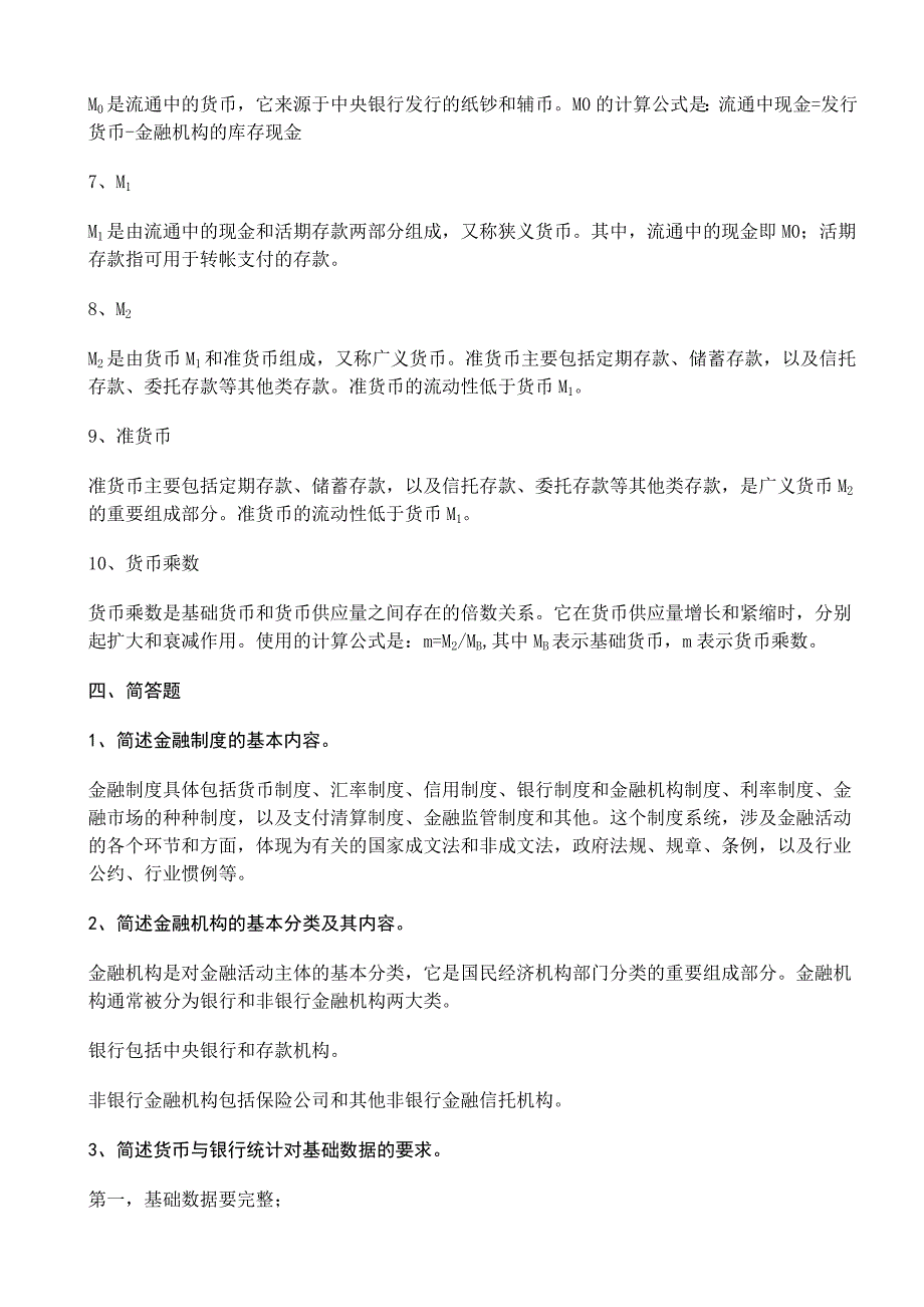 金融本科【金融统计分析】形成性考核册答案_第2页