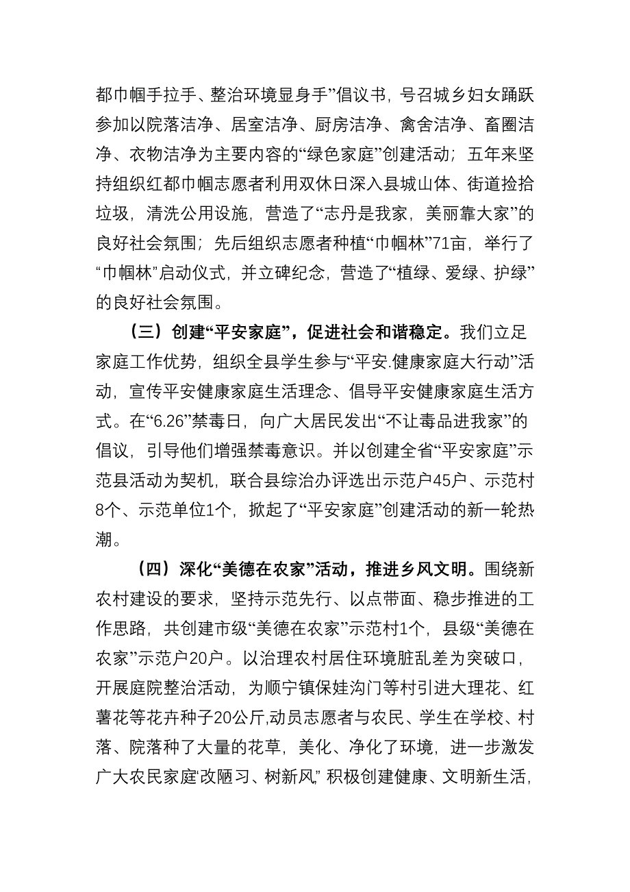 创建和谐家庭促进和谐社会经验交流材料_第2页