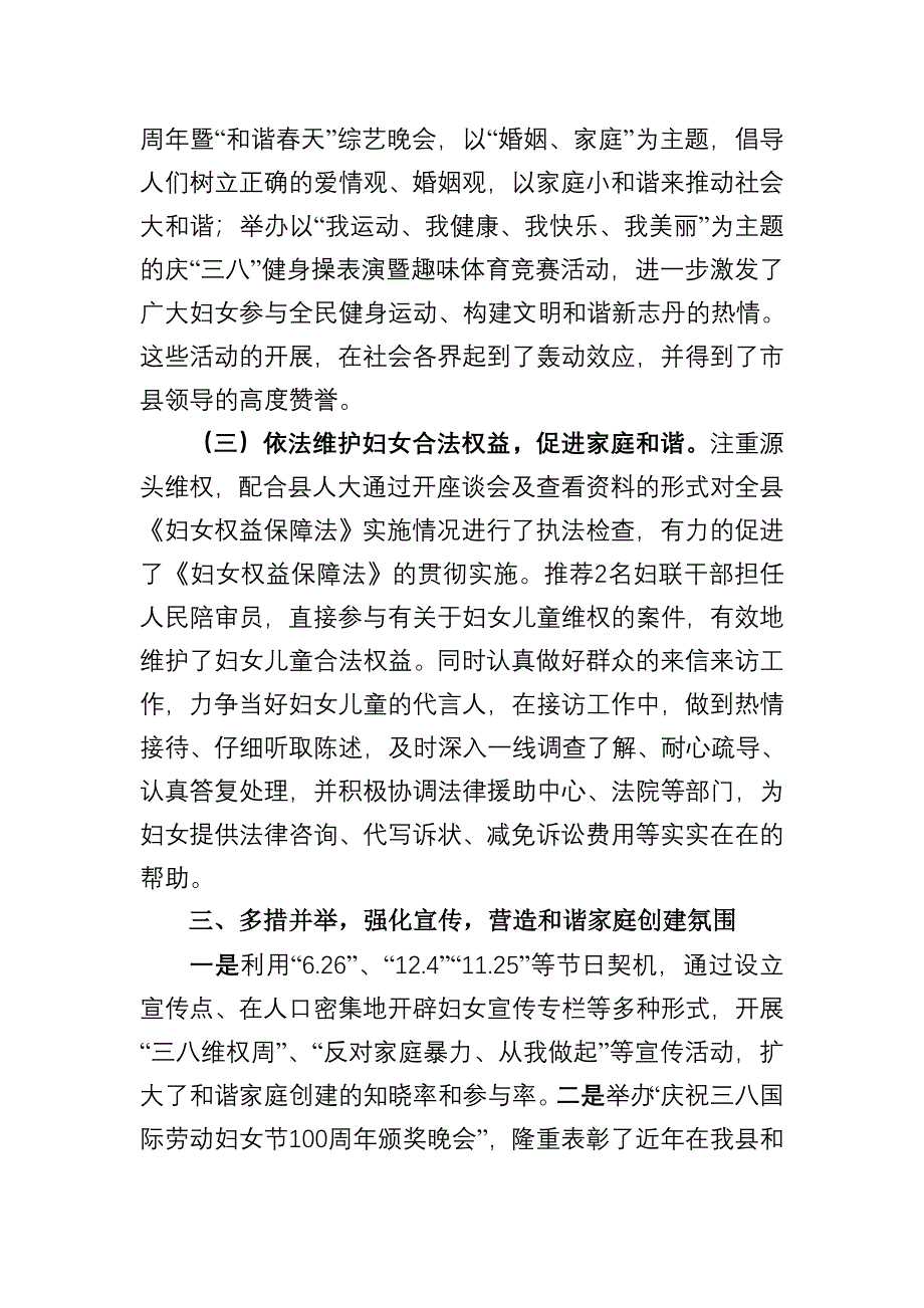 创建和谐家庭促进和谐社会经验交流材料_第4页