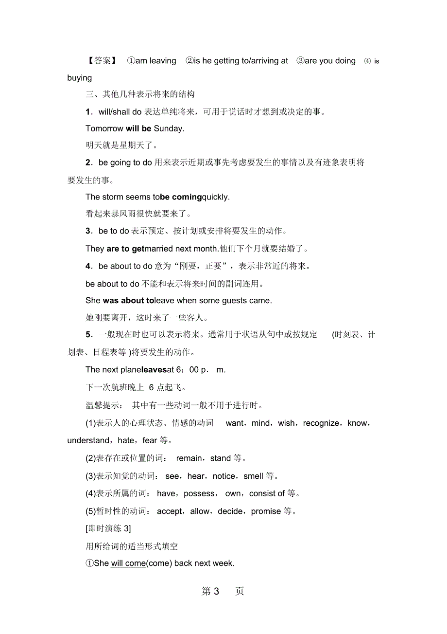 Unit3SectionⅢGrammar——现在进行时_第3页