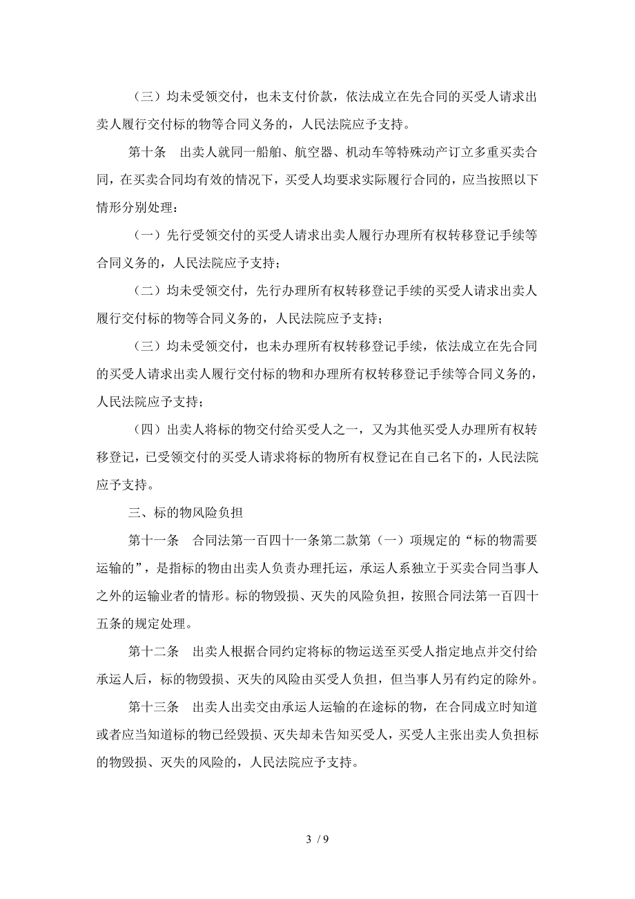 买卖合同纠纷规定大连资深律师_第3页