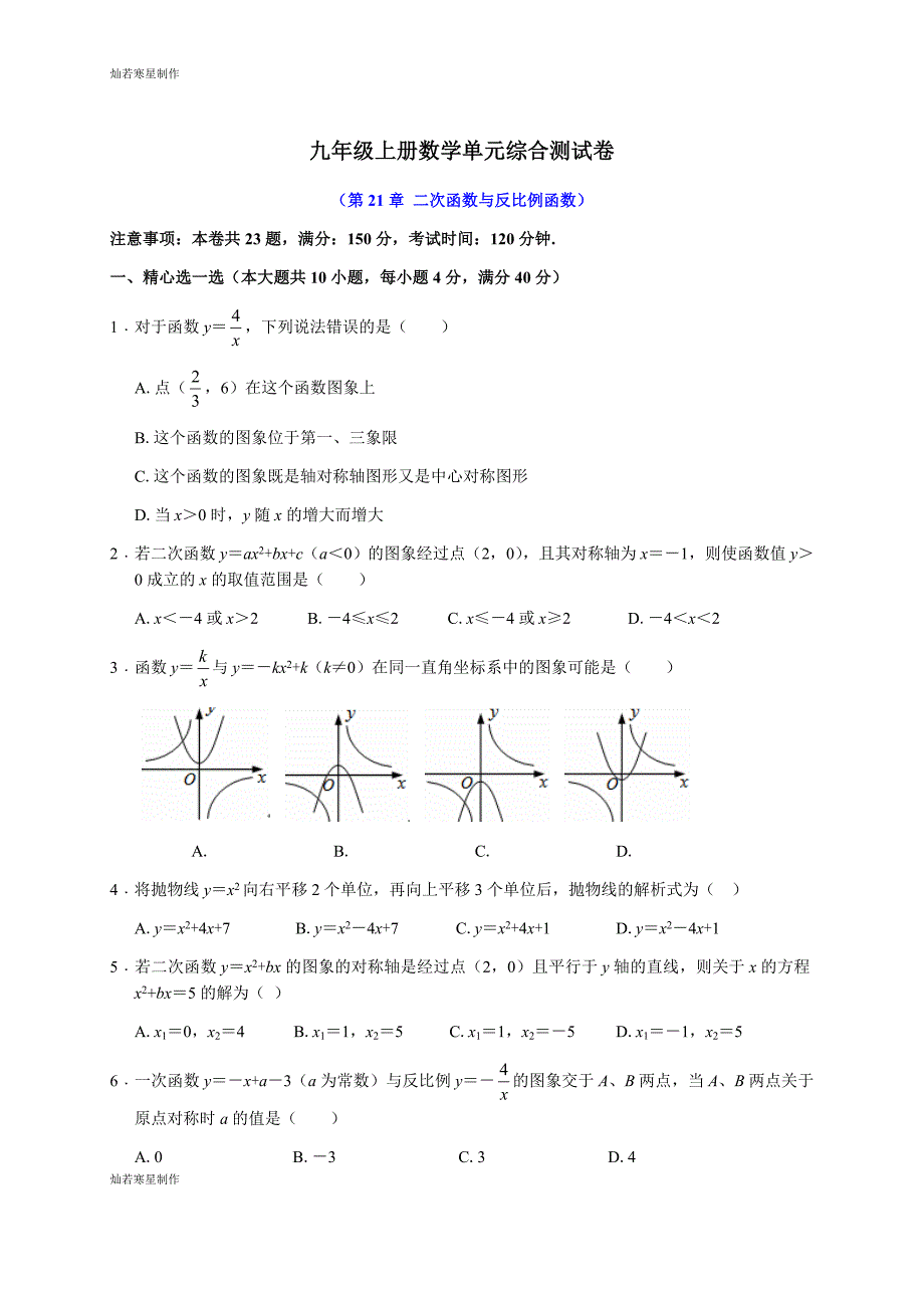 沪科版九年级数学上册单元综合测试卷_第1页