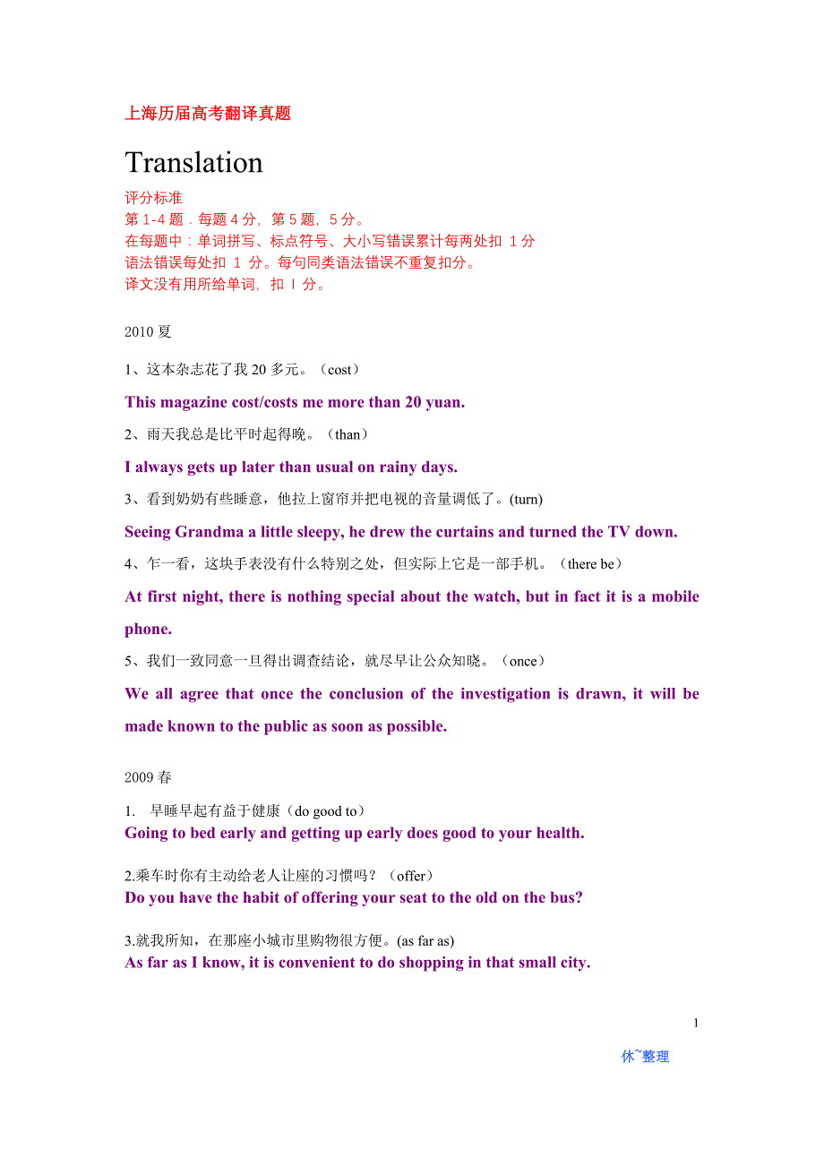 00-10Shanghai高考翻译真题_第1页