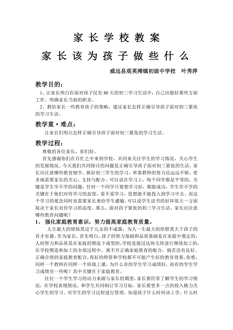 家长学校教案_第1页