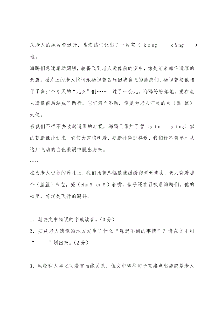 六年级上册期末语文试卷.docx_第4页