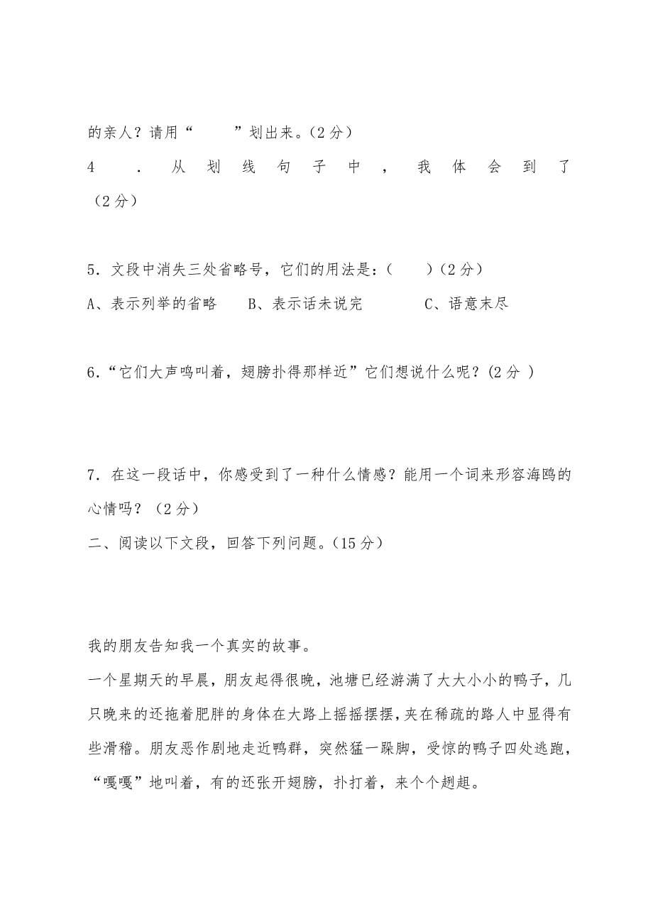 六年级上册期末语文试卷.docx_第5页