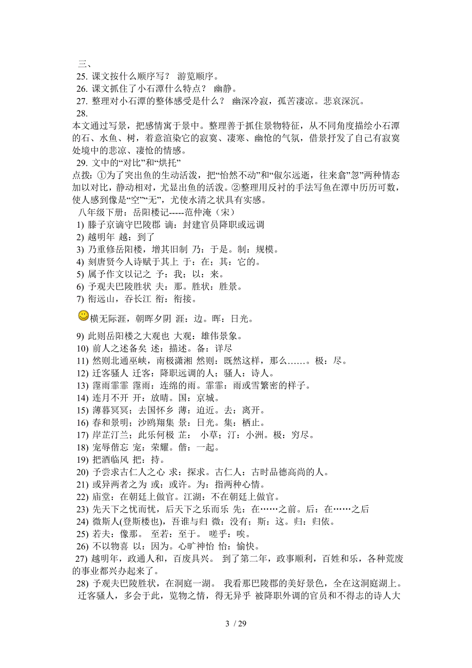 2010中考语文复习知识点全览字词注释及答案_第3页