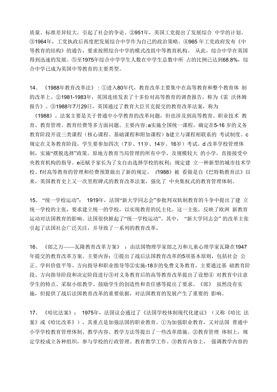 教育学综合考试复习指导_第4页