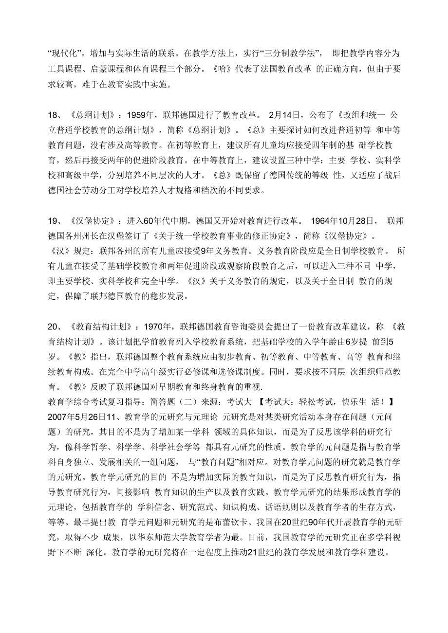 教育学综合考试复习指导_第5页