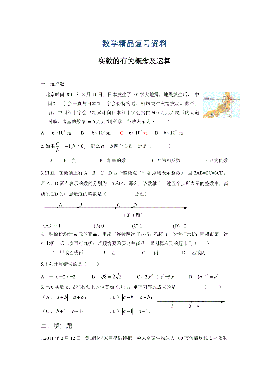 中考数学总复习：考点1实数的有关概念及运算_第1页