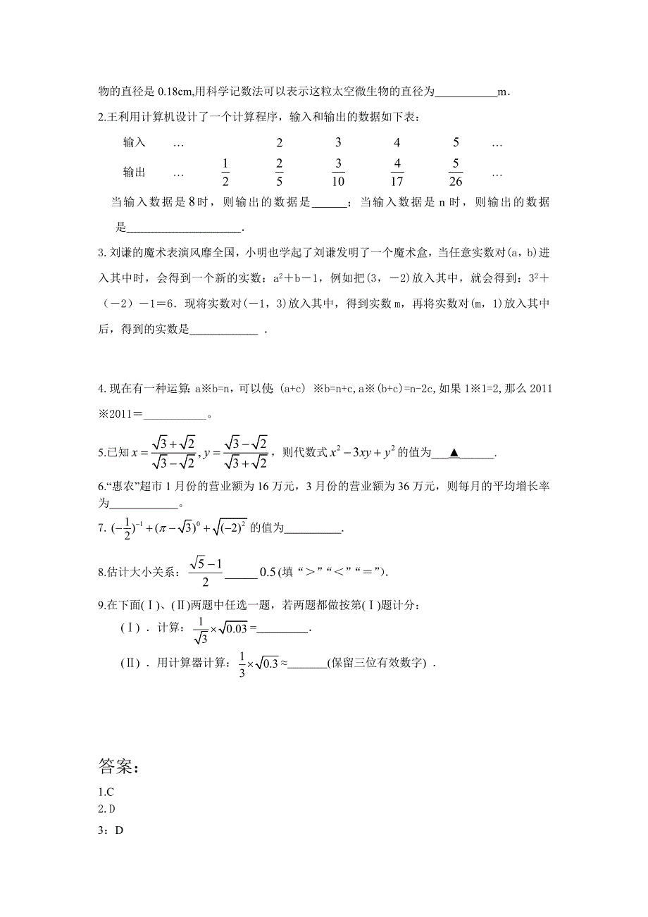 中考数学总复习：考点1实数的有关概念及运算_第2页