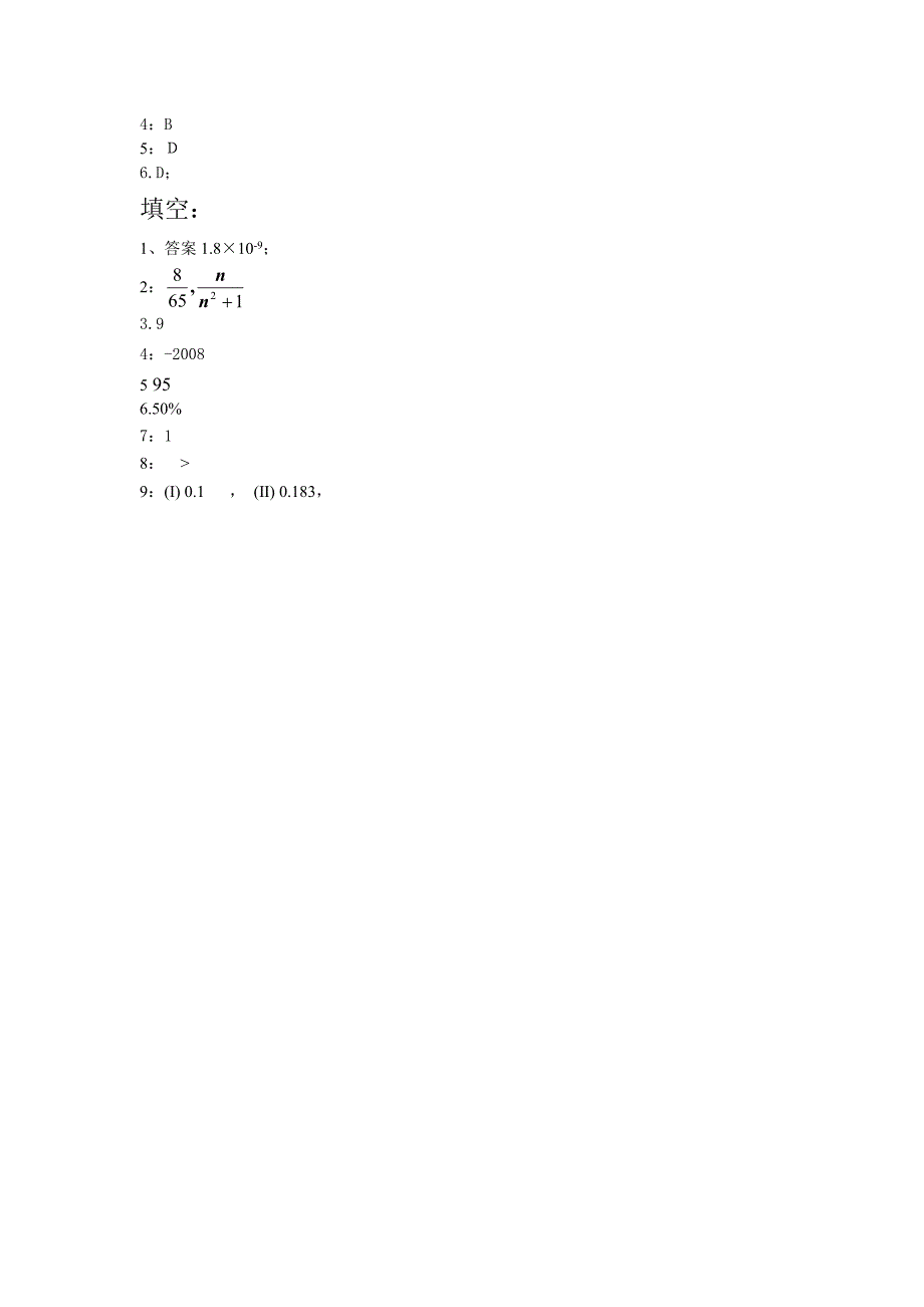 中考数学总复习：考点1实数的有关概念及运算_第3页