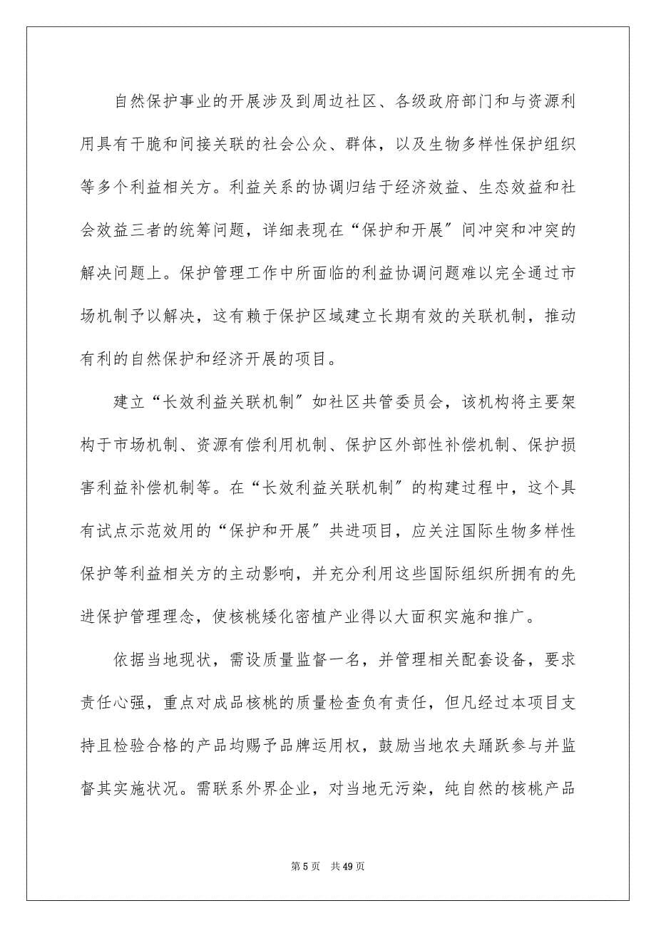 2023年项目建议书157范文.docx_第5页