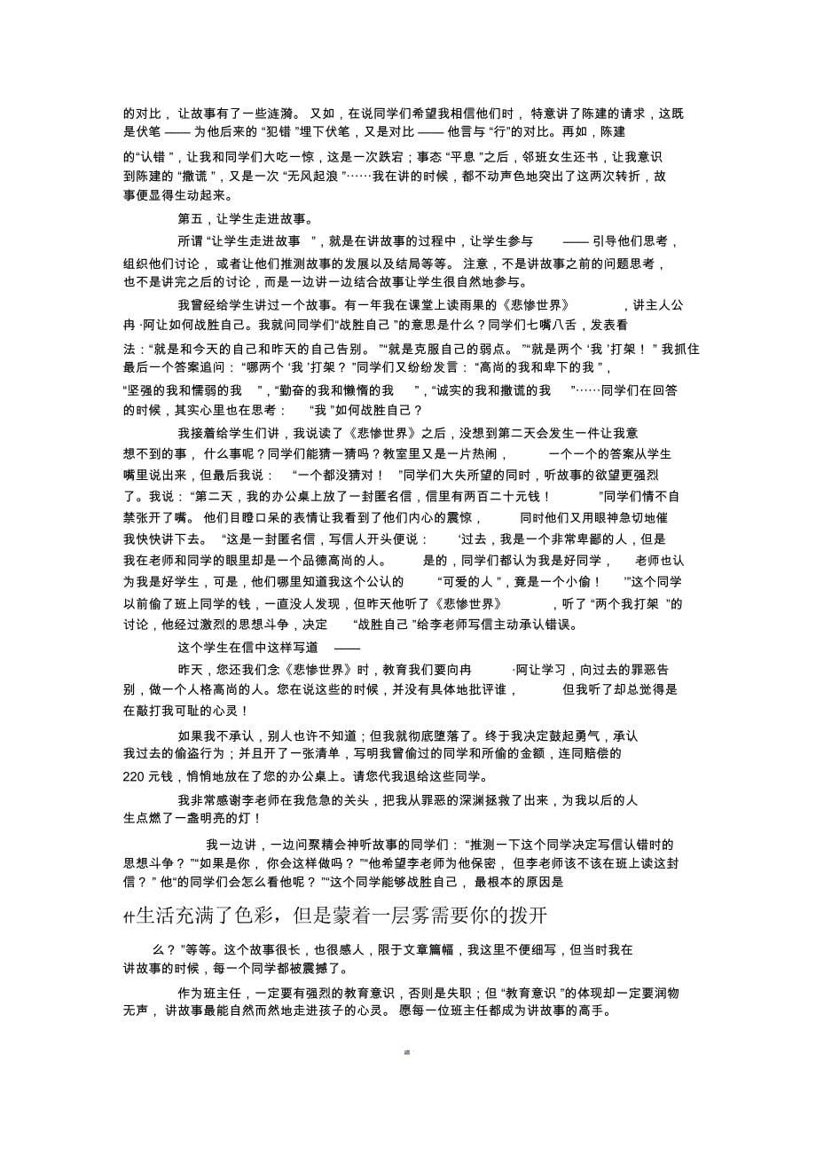 班主任要善于讲故事李镇西_第5页