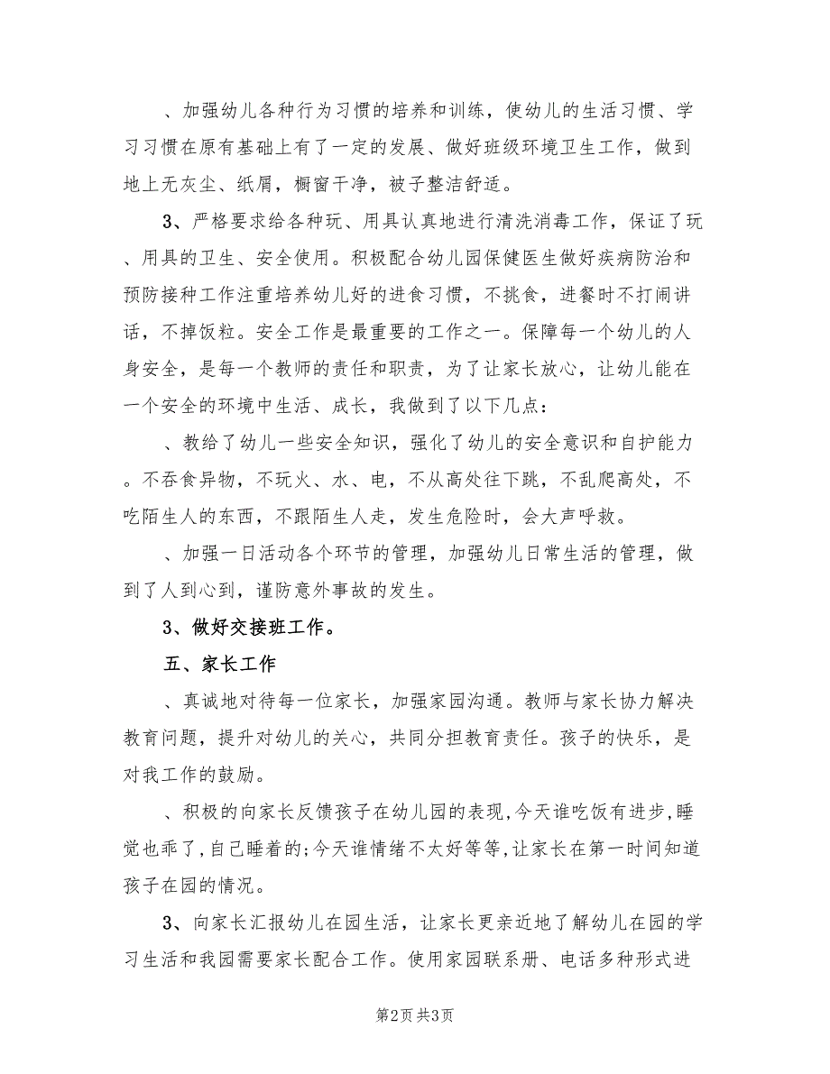 精选幼儿教师期末总结.doc_第2页