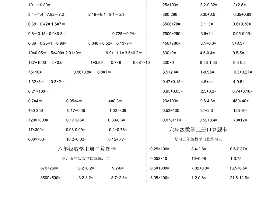 六年级口算题_第1页