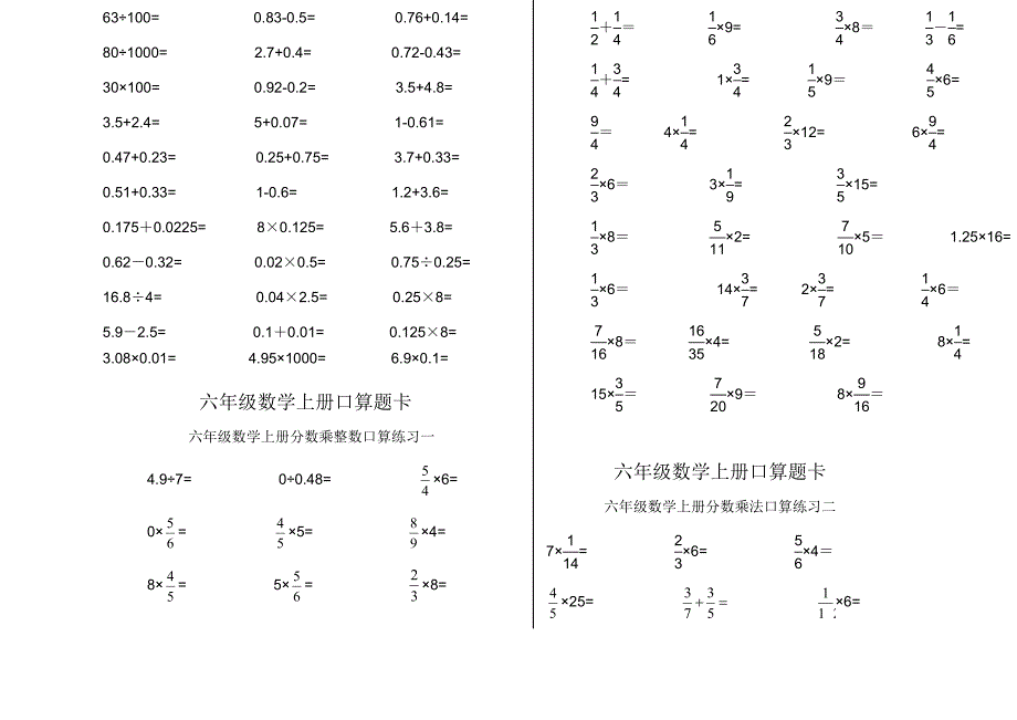 六年级口算题_第2页