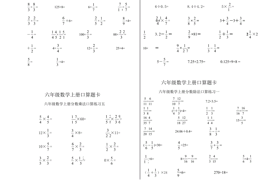 六年级口算题_第4页