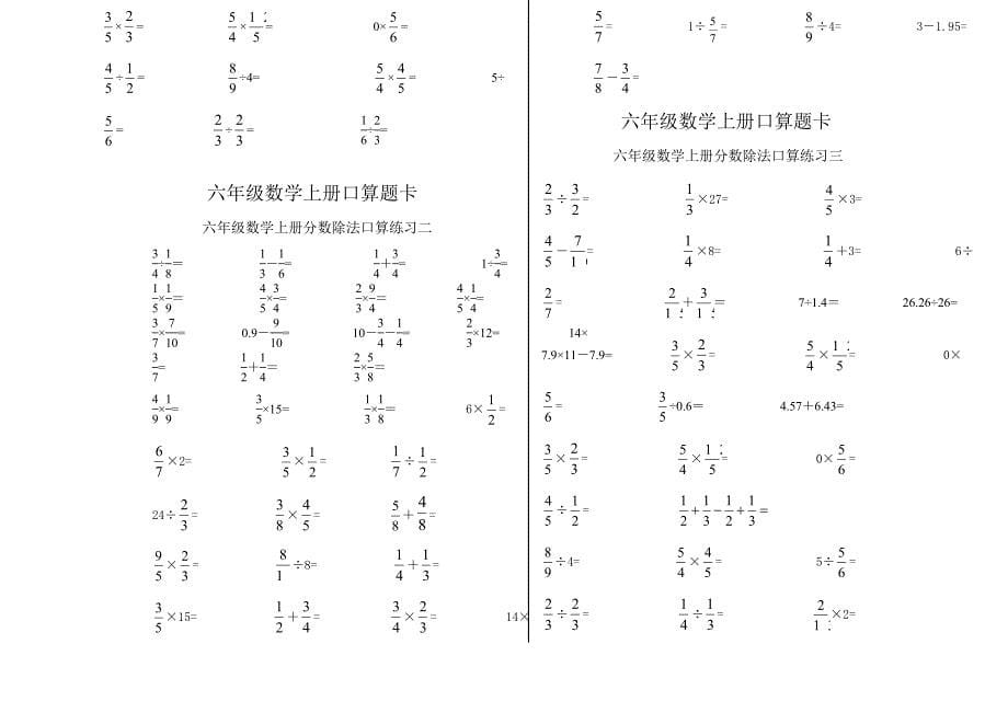 六年级口算题_第5页