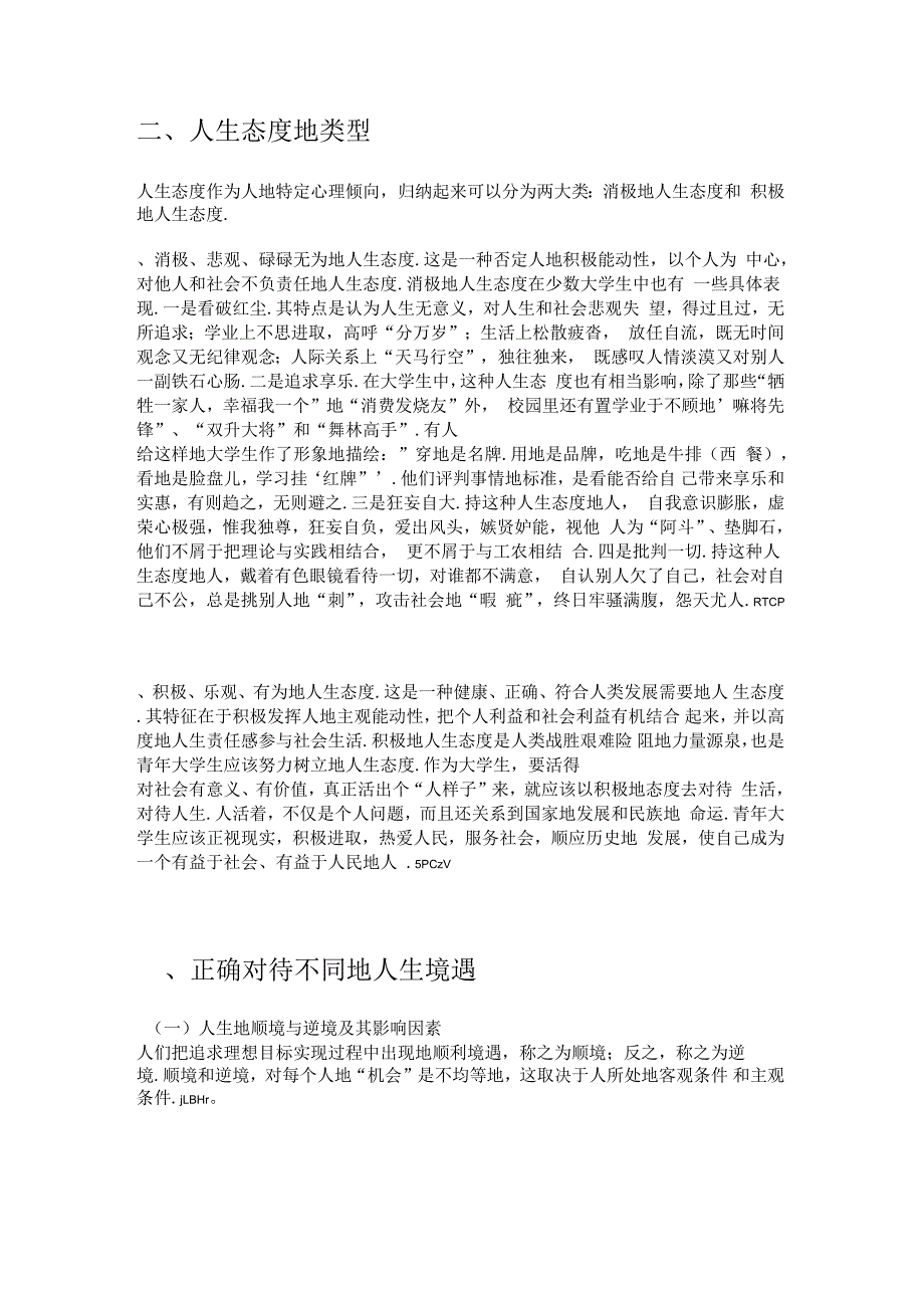 怎样建立正确的人生观_第2页