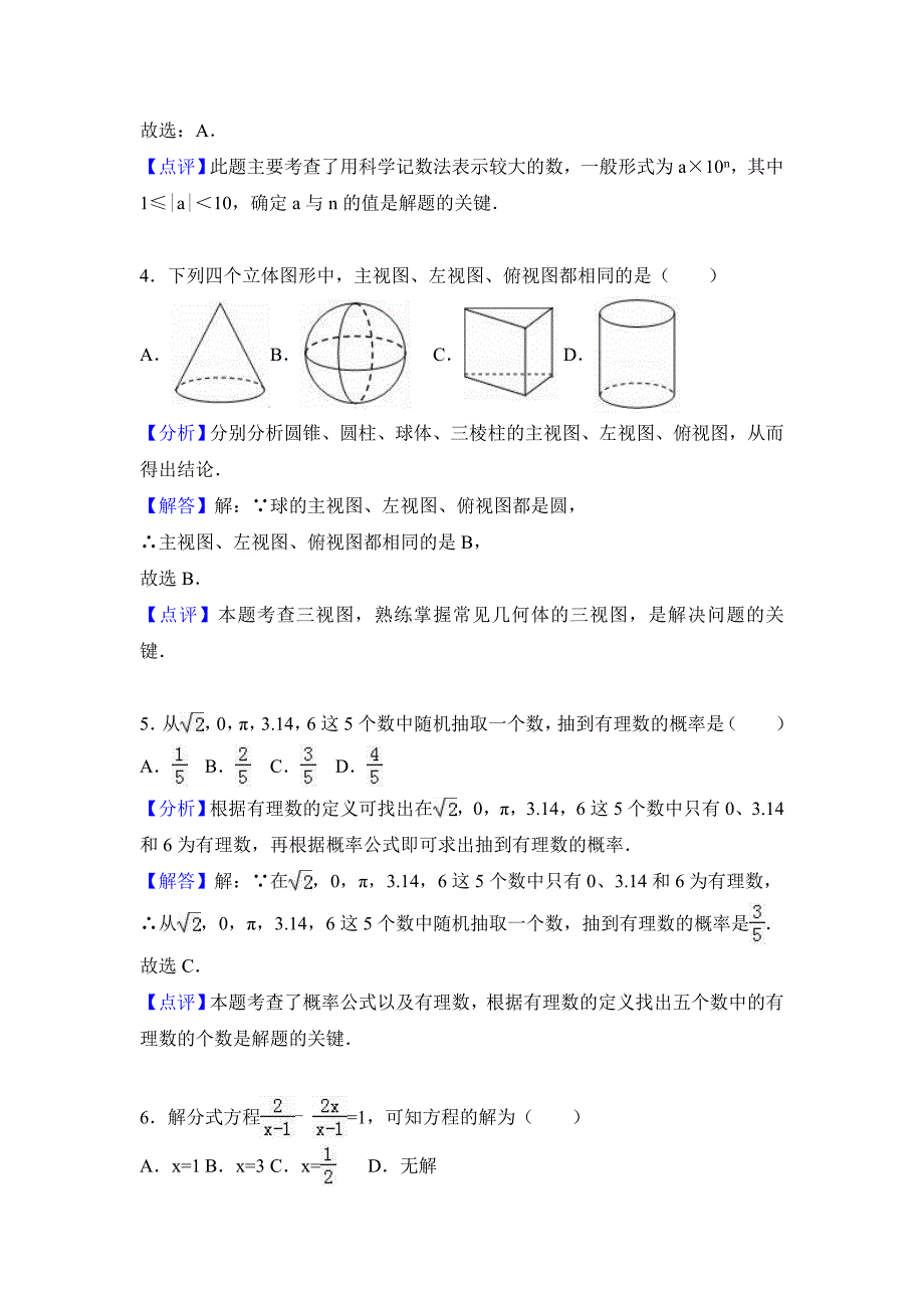 2017年岳阳市中考数学试卷含考点分类汇编详解.doc_第2页