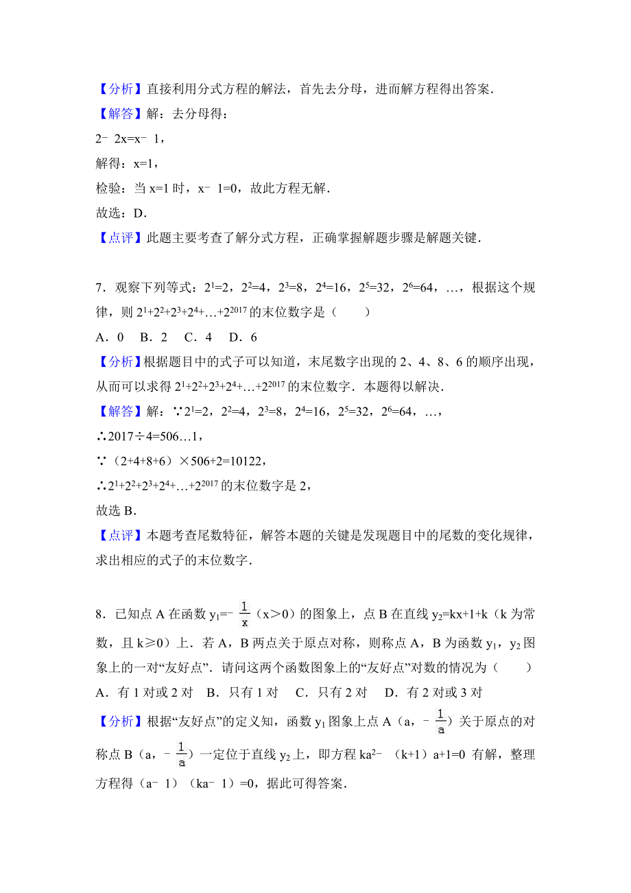 2017年岳阳市中考数学试卷含考点分类汇编详解.doc_第3页