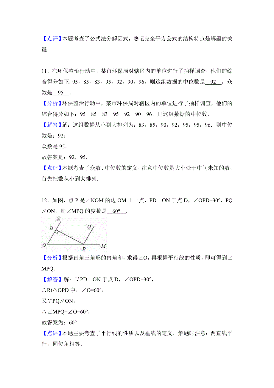 2017年岳阳市中考数学试卷含考点分类汇编详解.doc_第5页