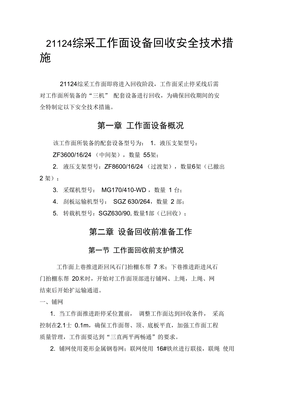 21124综采面回收措施(终)_第3页