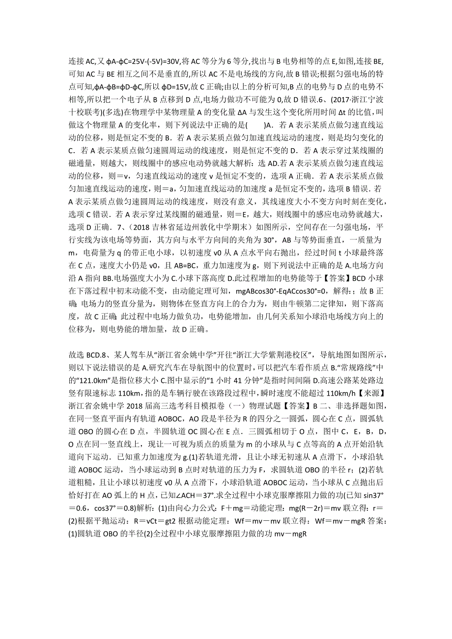 2019高考物理一轮基础习选题（12）（含解析）新人教版_第2页