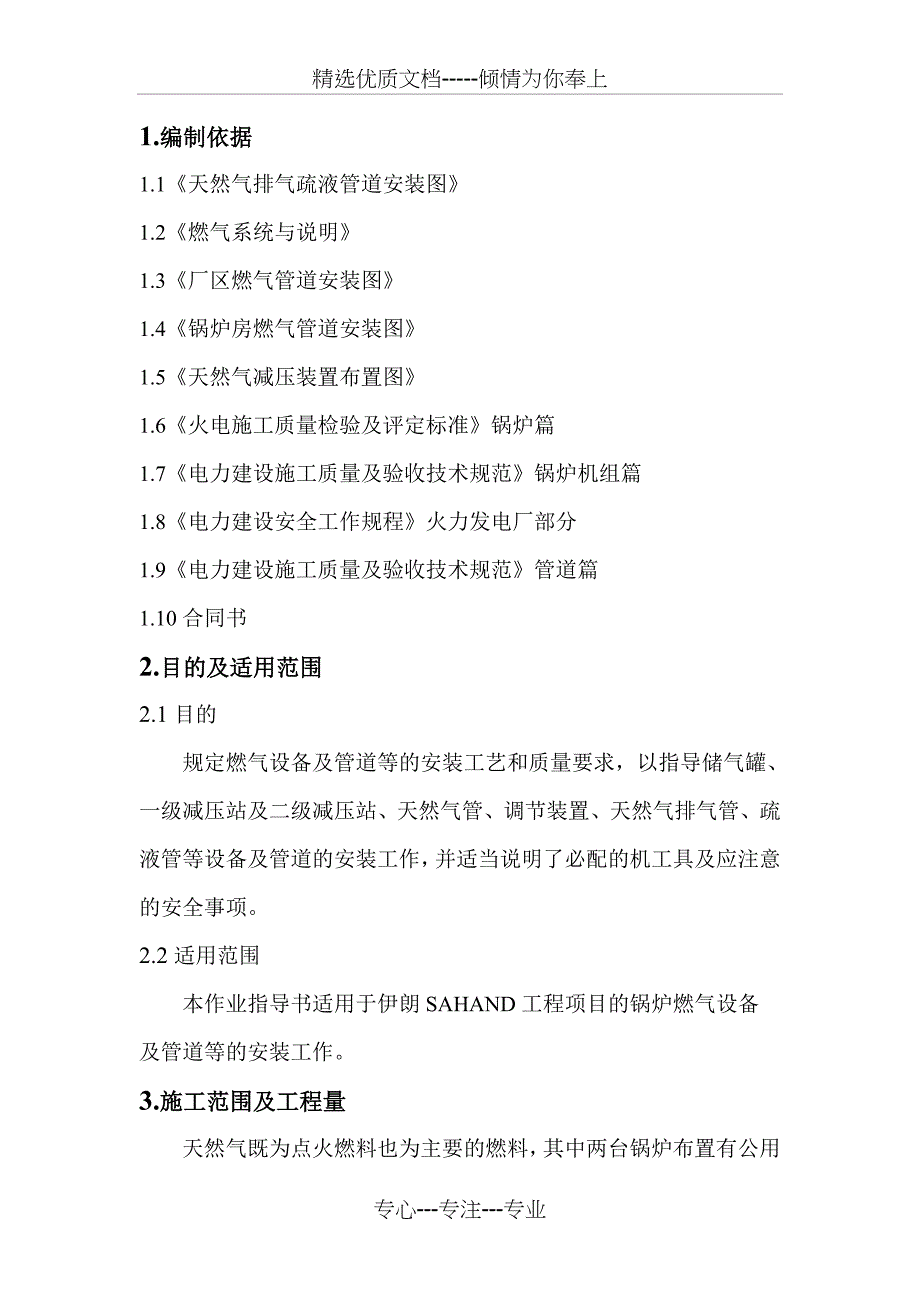 锅炉燃气设备及管道安装作业指导书_第2页