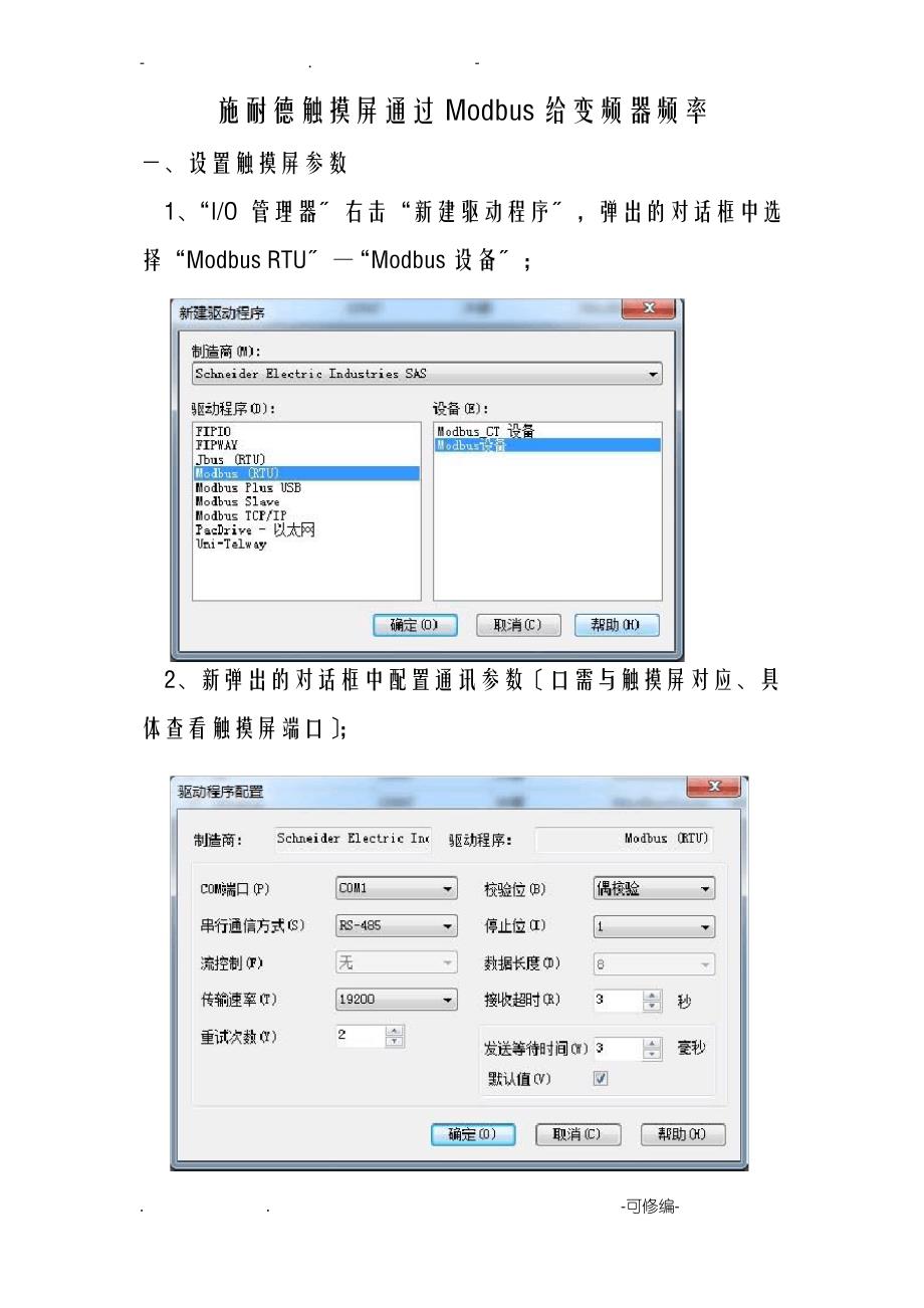 触摸屏与变频器通讯_第1页