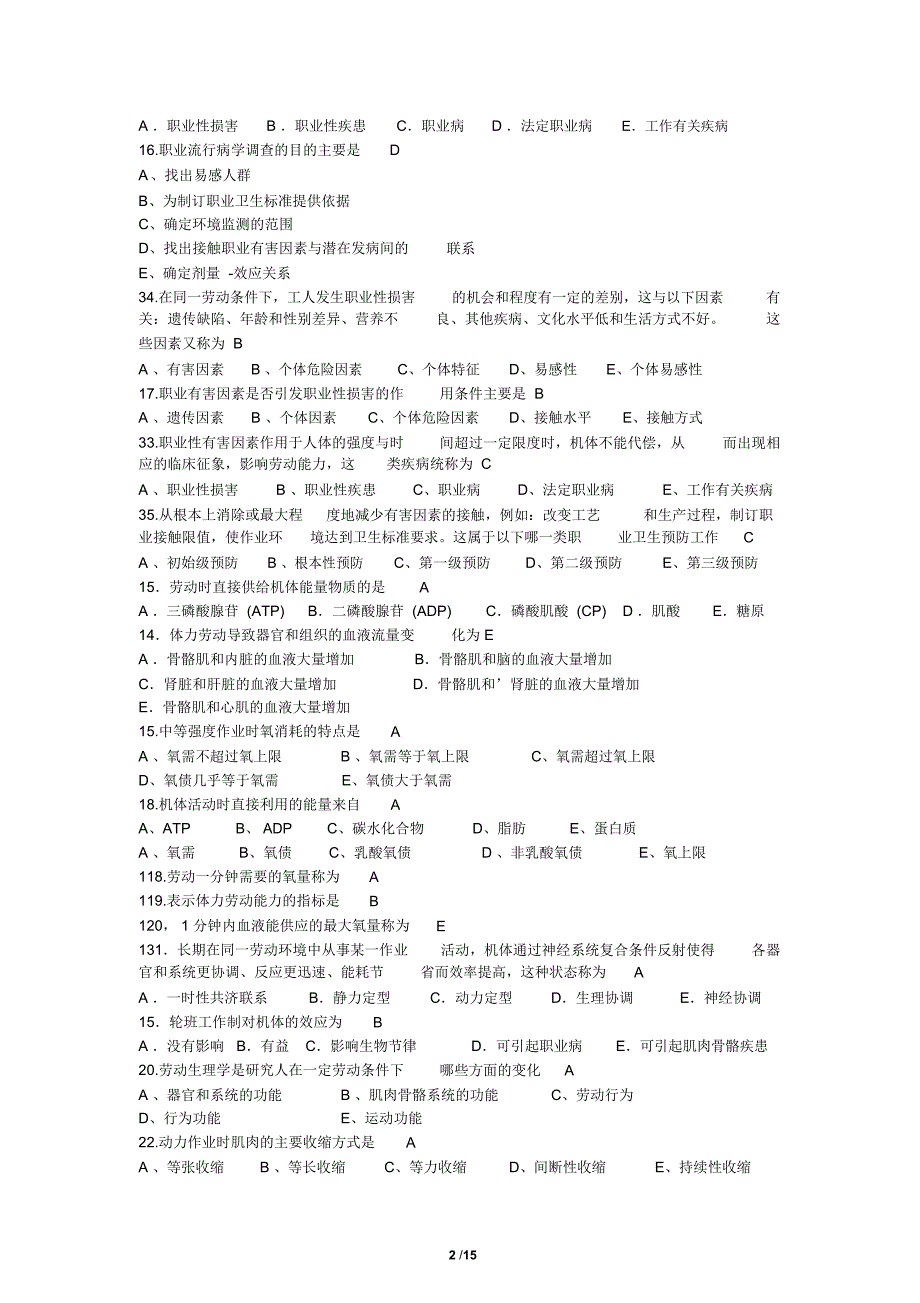 执业医师考试真题职业卫生与职业医学题库_第2页